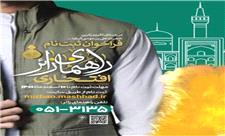 فعالیت راهنمایان افتخاری زائر در ایام نوروز