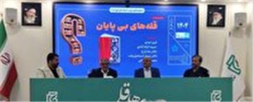 رونمایی از کتاب «قله‌های بی‌پایان»