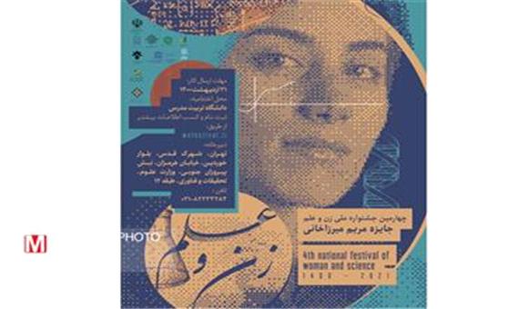 چهارمین جشنواره ملی زن و علم