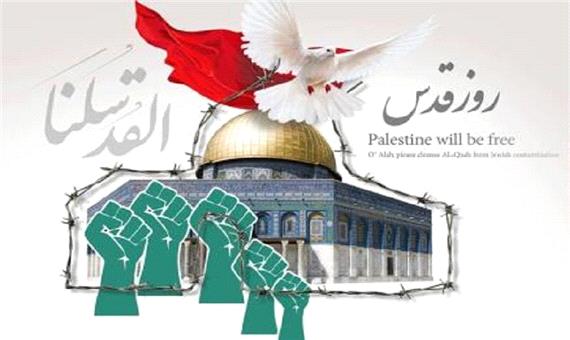 روز جهانی قدس روز مبارزه با ظلم