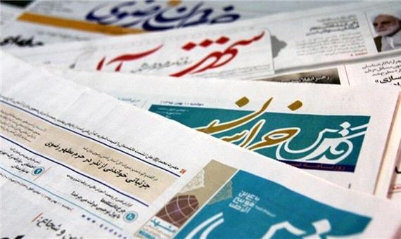 عناوین روزنامه‌های هشتم خرداد ماه خراسان رضوی