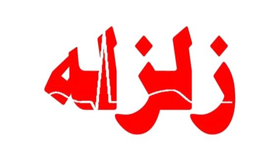 زلزله 3.3 ریشتری سنخواست را لرزاند