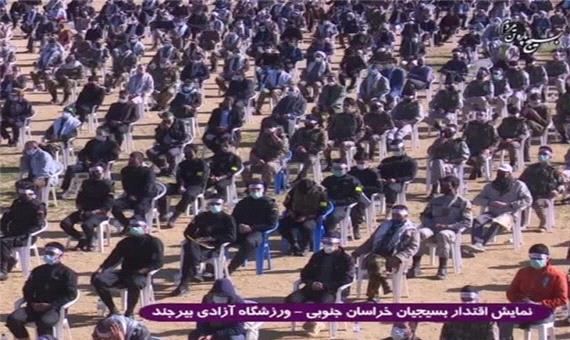 نمایش اقتدار بسیجیان خراسان جنوبی آغاز شد