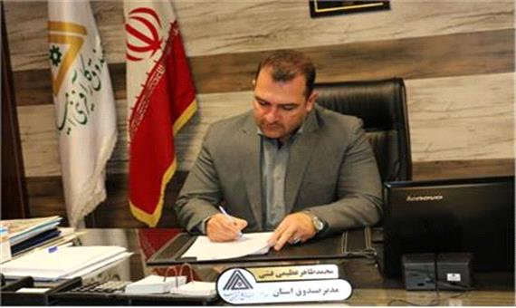 صندوق کارآفرینی امید کرمانشاه امسال 780 میلیارد ریال تسهیلات پرداخت کرد
