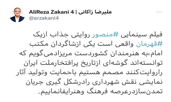 «منصور» روایتی جذاب از یک قهرمان واقعی