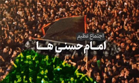 اجتماع عظیم امام حسنی‌ها