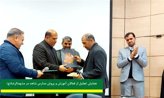 نشست هم‌اندیشی اعضای ستاد شاهد با تجلیل از فعالان حوزه آموزش به کار خود پایان داد