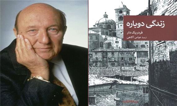 صدوششمین نقاب کنار زده شد/ماجرای بازرس بیمه و زن ثروتمند