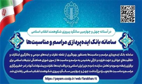 سامانه بانک ایده پردازی خراسان جنوبی راه اندازی شد
