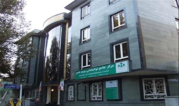 مرکز جامع توانبخشی نوید عصر؛ نوید بخش توانمندی، نشاط و بهبودی بیشتر