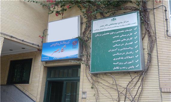 مرکز جامع توانبخشی « نگارعصر » ؛ نگارگر فردایی روشن تر برای کودکان دیار گلاب و قالیچه