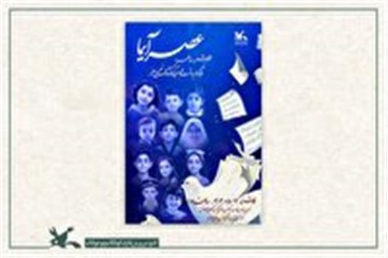 «عصر شعر آیما» برگزار می‌شود