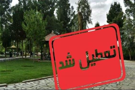 خراسان‌شمالی چهارشنبه تعطیل شد