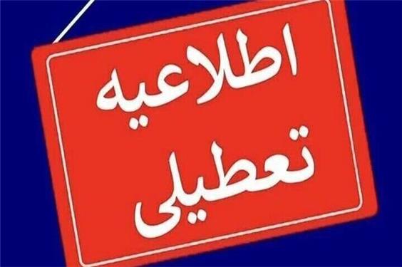 مشهد چهارشنبه تعطیل شد