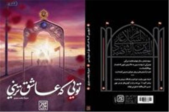 معرفی 5 کتاب اربعینی