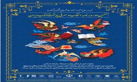 راه یابی سربیشه و نهبندان به مرحله نیمه‌نهایی انتخاب پایتخت کتاب ایران