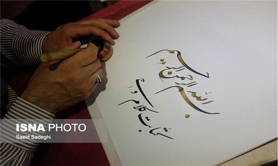 ترویج فرهنگ ایرانی- اسلامی در جهان با هنر خوشنویسی