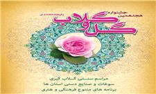 برگزاری هجدهمین جشنواره گل و گلاب در فرهنگسرای اشراق