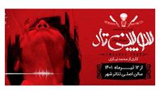 نمایش «سویینی‌تاد» در سالن تئاتر شهر مشهد به اجرا می‌رود