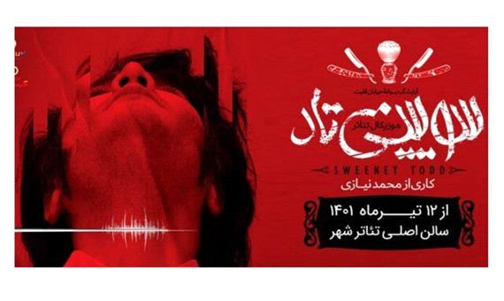 نمایش «سویینی‌تاد» در سالن تئاتر شهر مشهد به اجرا می‌رود