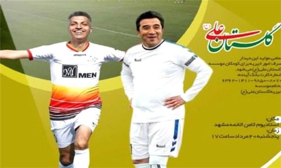 رویارویی ستاره‌های فوتبال و رسانه در مشهد