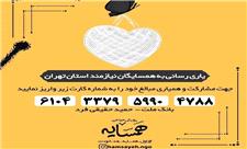 پخت غذا و توزیع بین نیازمندان شهر تهران