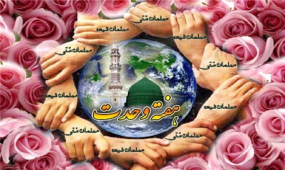 هفته وحدت، آیینه تمام‌نمای اتحاد اقوام و مذاهب در ایران