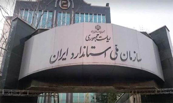 سازمان ملی استاندارد ایران در دولت سیزدهم 150 نشان حلال صادر کرده است