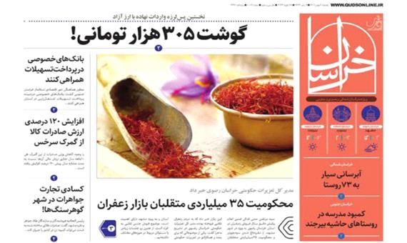 صفحه اول روزنامه‌های خراسان رضوی 6 بهمن 1401