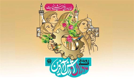 هشتمین طرح ملی «مادران ارزش آفرین» در مشهد برگزار می‌شود