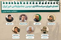 معرفی اعضای شورای سیاست‌گذاری جشنواره ادبی خیرِ ایران