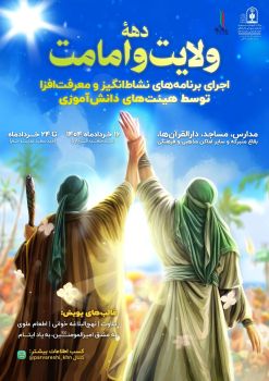 برگزیرگان پویش «خطبه‌خوانی نهج‌البلاغه» معرفی شد
