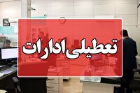 ادارات و مراکز آموزشی خراسان شمالی، چهارشنبه ۲۲ مردادماه تعطیل شد