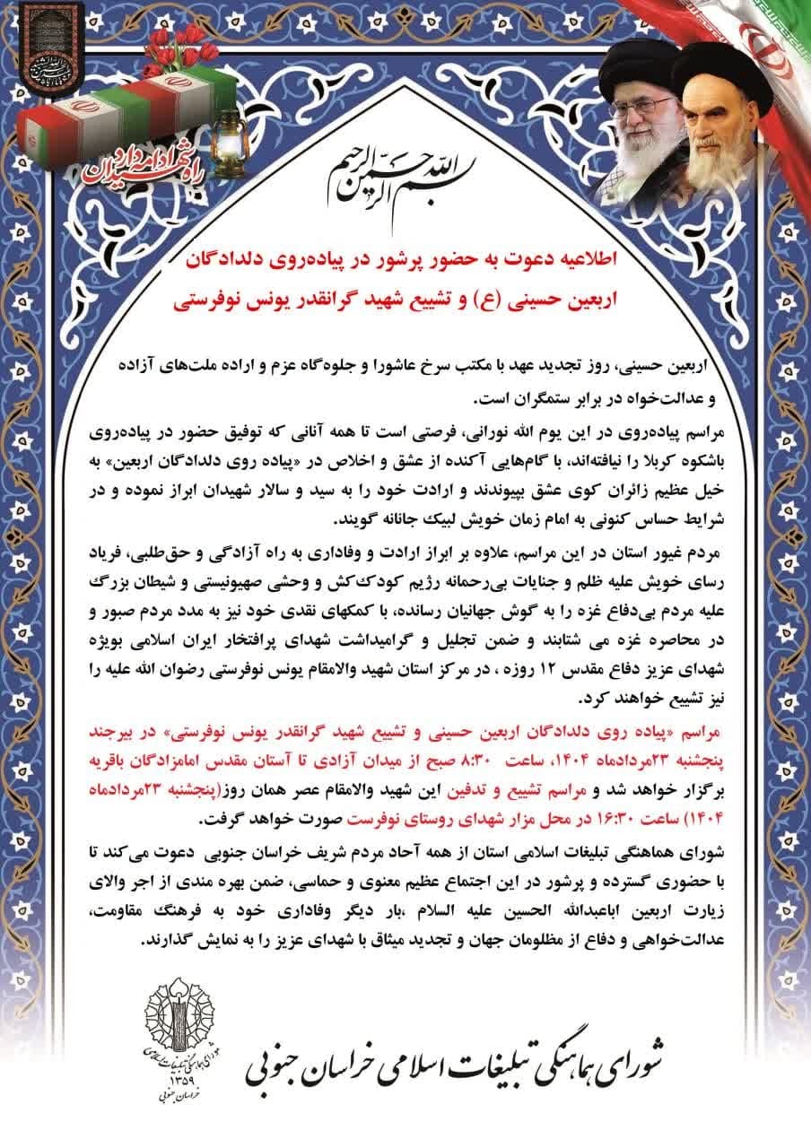 پیام خراسان