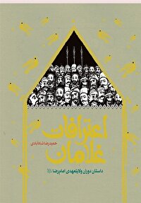 انتشار ترجمه عربی کتاب «اعترافات غلامان»