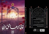 معرفی ۵ کتاب اربعینی