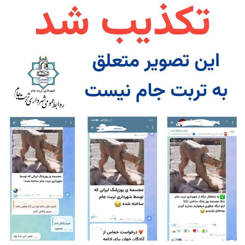 انتساب المان یوز ایرانی به این شهرداری نادرست است