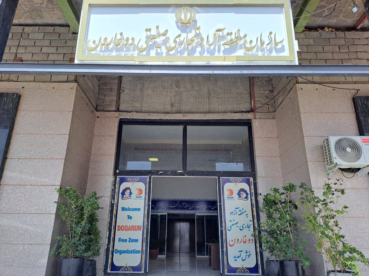 فعالیت گمرکی منطقه آزاد تجاری دوغارون به طور رسمی آغاز شد
