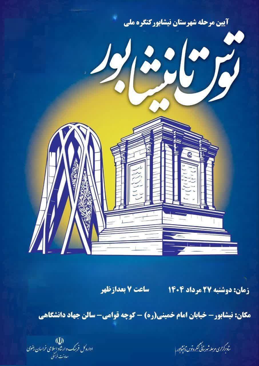 پیام خراسان