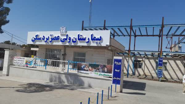 نوسازی ۹۵ درصد تجهیزات بیمارستان ولی عصر بردسکن