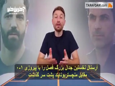 تحلیل تاکتیکی دیدار منچستریونایتد و آرسنال؛ چرا شاگردان آموریم با وجود عملکردی بهتر، این بازی را واگذار کردند؟