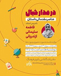 کارگاه داستان نویسی «در مدار خیال» برگزار می‌شود