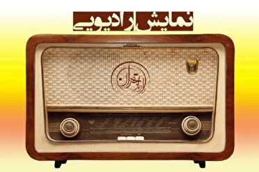 روایتی از مقاومت ۱۲روزه مردم ایران در مقابل دشمن صهیونیستی در رادیو اترک