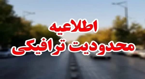 اعلام محدودیت‌های ترافیکی سه‌لایه برای ایام پایانی صفر در مشهد