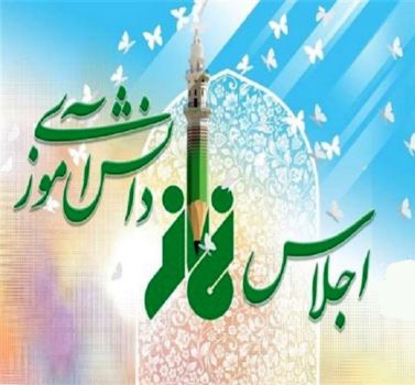 کسب رتبه برتر کشوری توسط آموزش و پرورش کلات در توسعه فعالیت‌های نماز