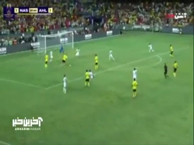 گل دوم النصر به الاهلی توسط بروزوویچ