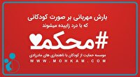 درمان ناهنجاری‌های مادرزادی ۳۲۰ کودک در خراسان‌شمالی