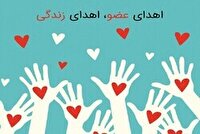 نجات جان چند بیمار با اهدای اعضای دو شهروند خراسان جنوبی