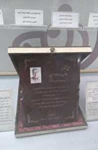 معرفی مدال‌های اهدایی زنده‌یاد رضا سوخته‌سرایی در موزه رضوی