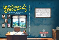 کتاب «پشت میز نَشین‌ها» منتشر شد